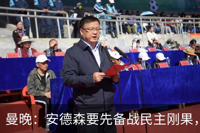 曼晚：安德森要先备战民主刚果，加盟曼城推迟到本周晚些时候官宣