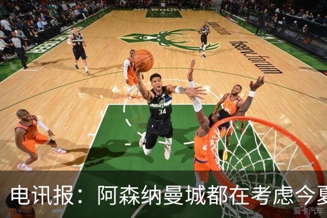 电讯报：阿森纳曼城都在考虑今夏签吉马良斯