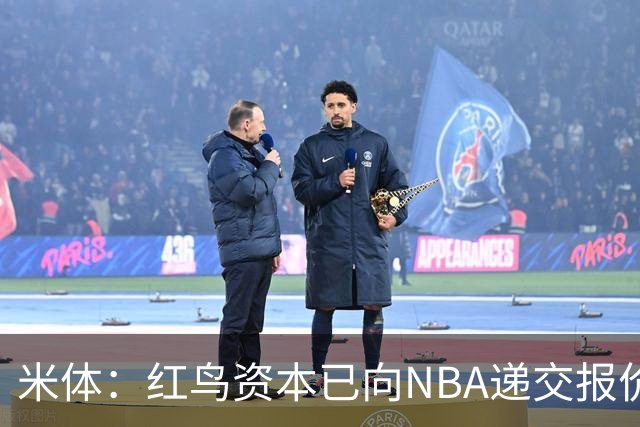米体：红鸟资本已向NBA递交报价，竞标NBA欧洲联赛米兰特许经营权